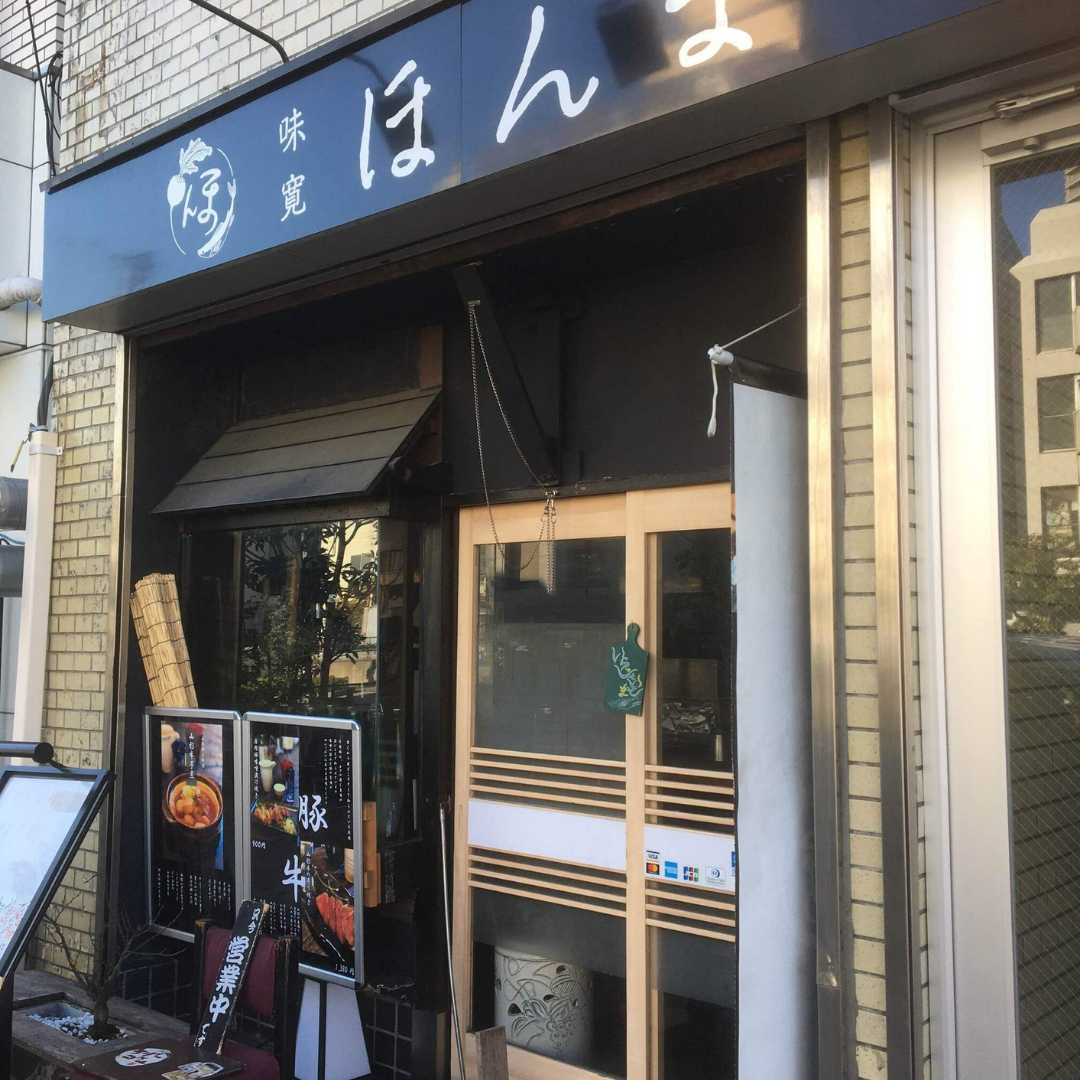 味寛 ほんまや