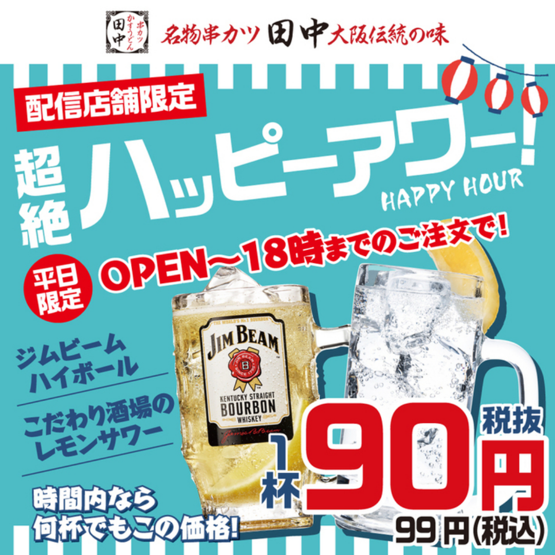 串カツ田中 新宿3丁目店