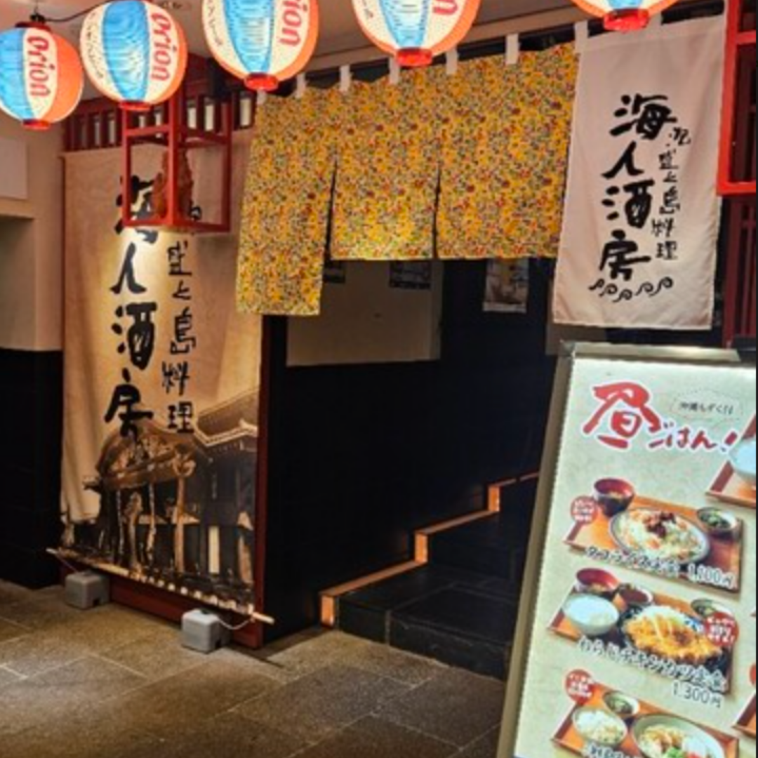沖縄の台所 ぱいかじ新宿新南口店