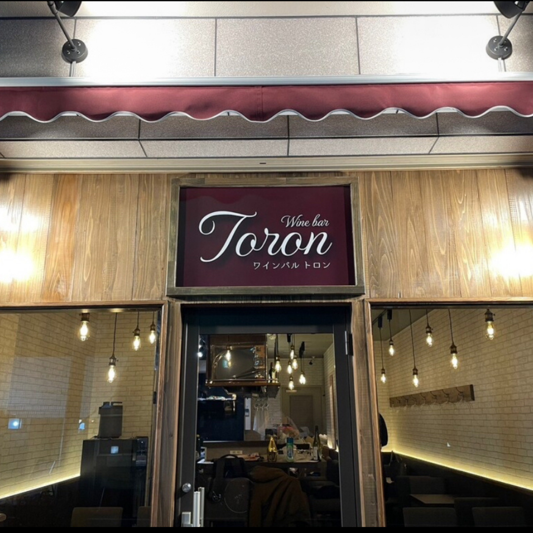 Wine Bar TORON(トロン)